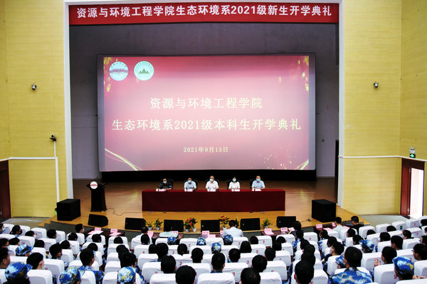 永利集团3044官网欢迎您生态环境系召开2021级新生开学典礼