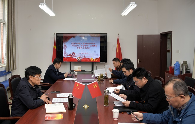 永利集团3044官网欢迎您领导班子召开“不忘初心、牢记使命”主题教育专题民主生活会