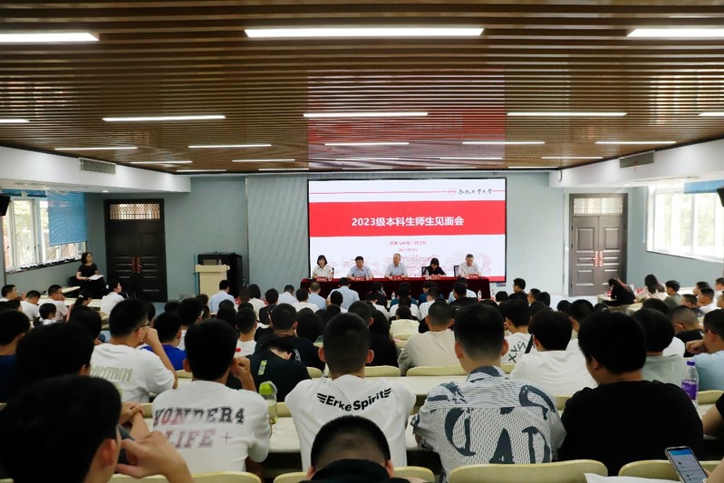 永利集团3044官网欢迎您举行2023级本科新生见面会