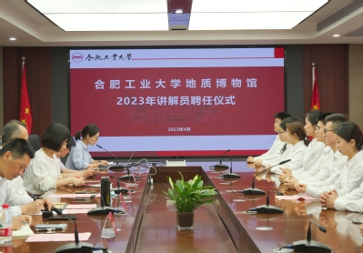 永利集团3044官网欢迎您地质博物馆讲解员聘任仪式举行