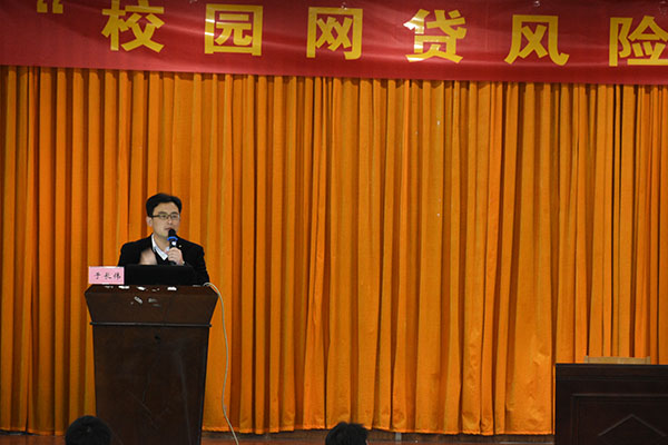 永利集团3044官网欢迎您举办“校园网贷风险防范”专题知识讲座