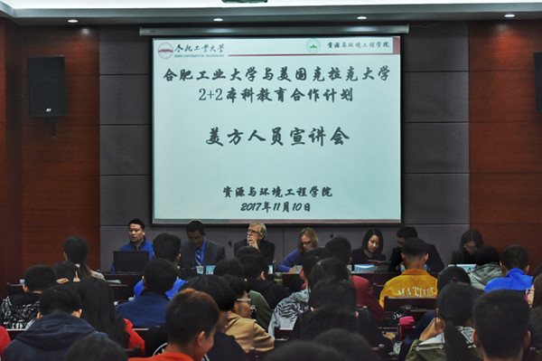 永利集团3044官网欢迎您与美国克拉克大学2+2本科教育合作计划美方人员宣讲会举行