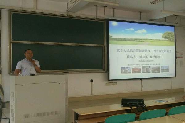 永利集团3044官网欢迎您举办姚启华校友报告会