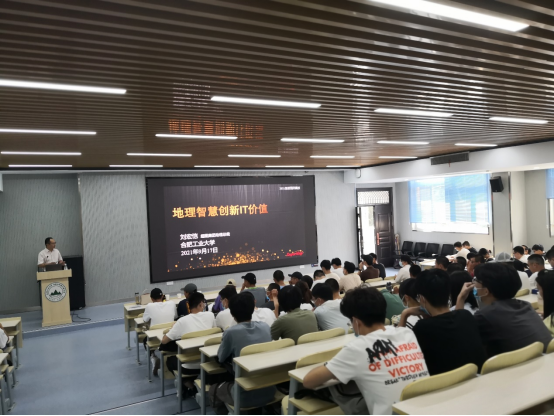 超图集团助理总裁做客永利集团3044官网欢迎您“天地境界”大讲堂