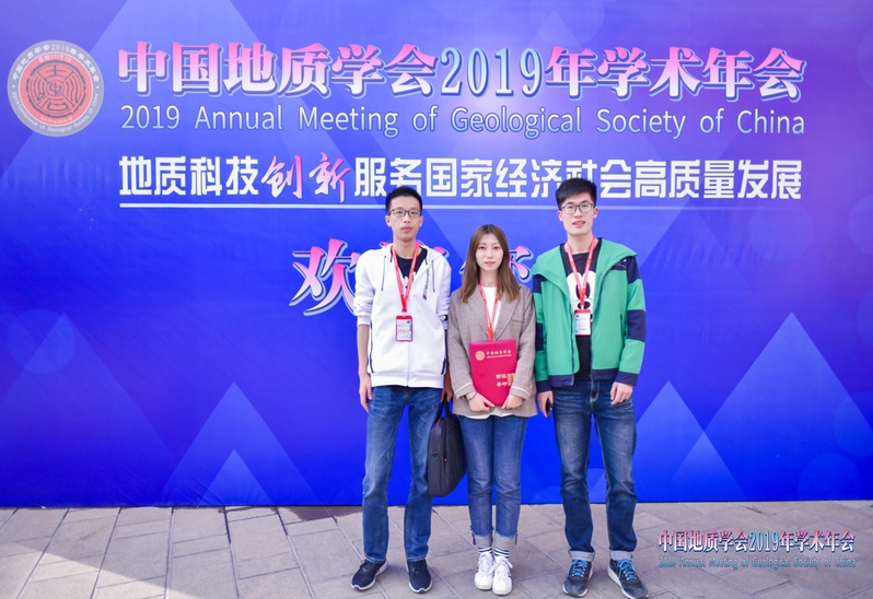 永利集团3044官网欢迎您学子在中国地质学会2019年学术年会中获奖